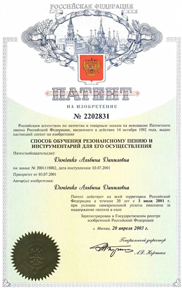 Патент РФ №2202831